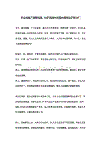 职业教育产业链梳理，处于高增长阶段的是哪些子版块？.pdf