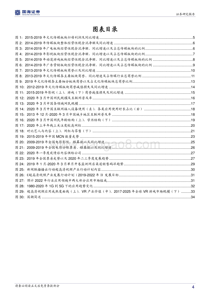 传媒行业深度报告：回看五年年报，再看2020年中期文化传媒策略.pdf_第4页