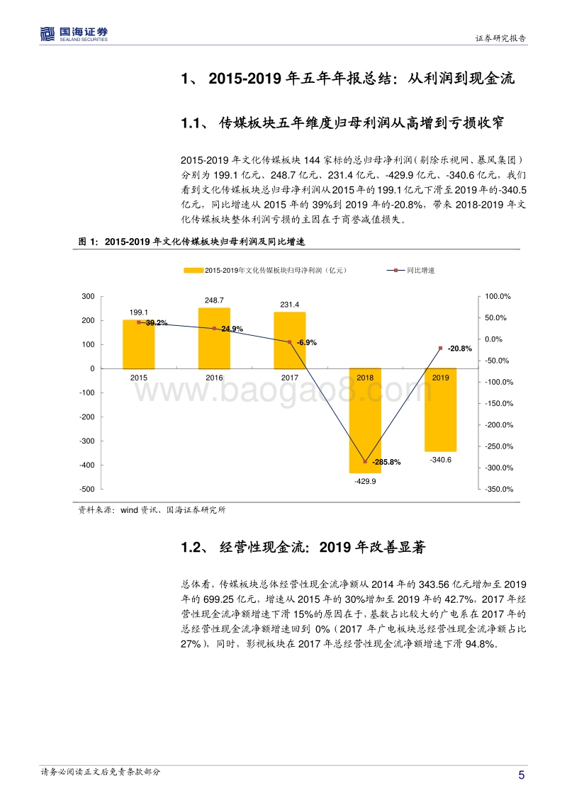 传媒行业深度报告：回看五年年报，再看2020年中期文化传媒策略.pdf_第5页