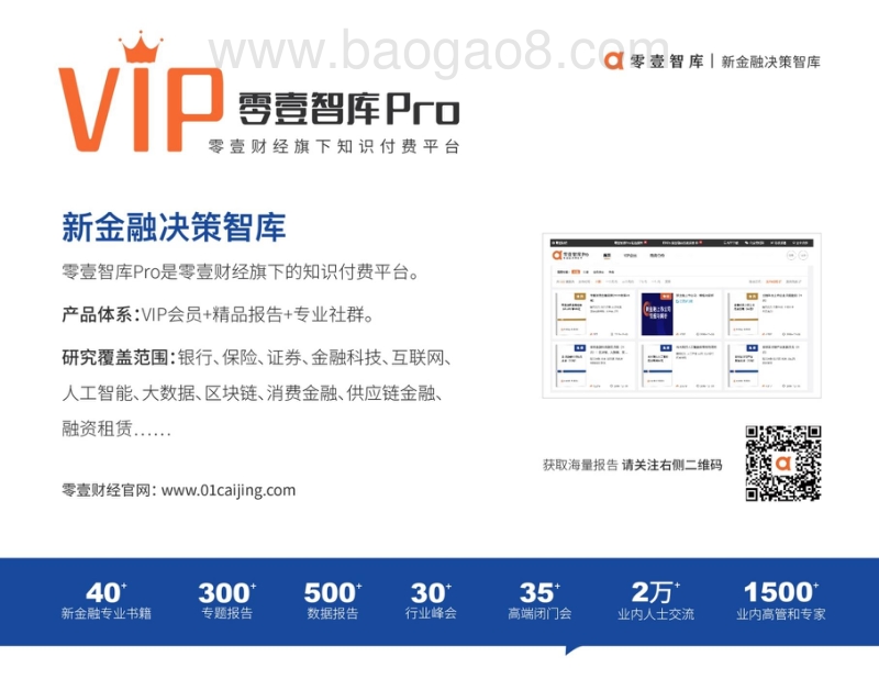2020年4月全球区块链产业发展月报.pdf_第2页