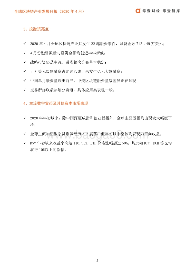 2020年4月全球区块链产业发展月报.pdf_第5页