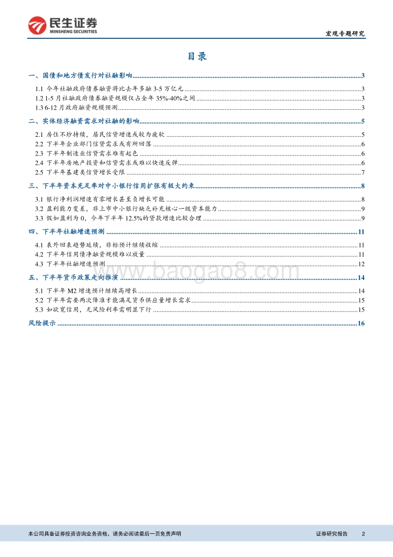 2020年下半年信贷社融展望.pdf_第2页