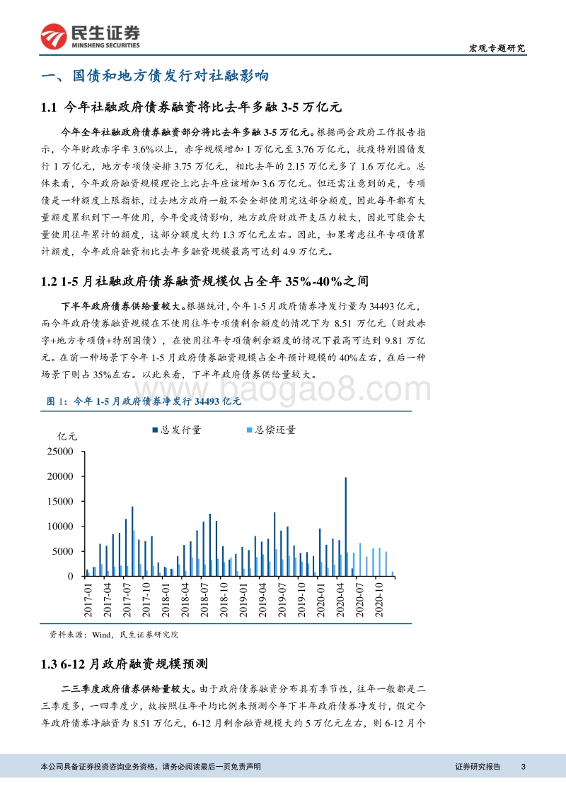2020年下半年信贷社融展望.pdf_第3页