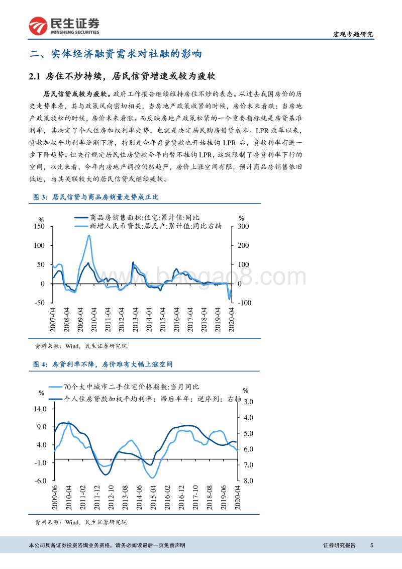 2020年下半年信贷社融展望.pdf_第5页