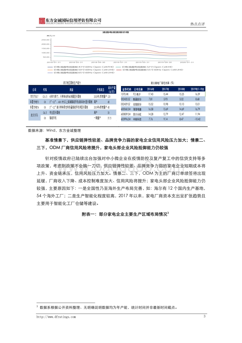 新冠肺炎疫情对家电行业信用风险影响分析.pdf_第3页