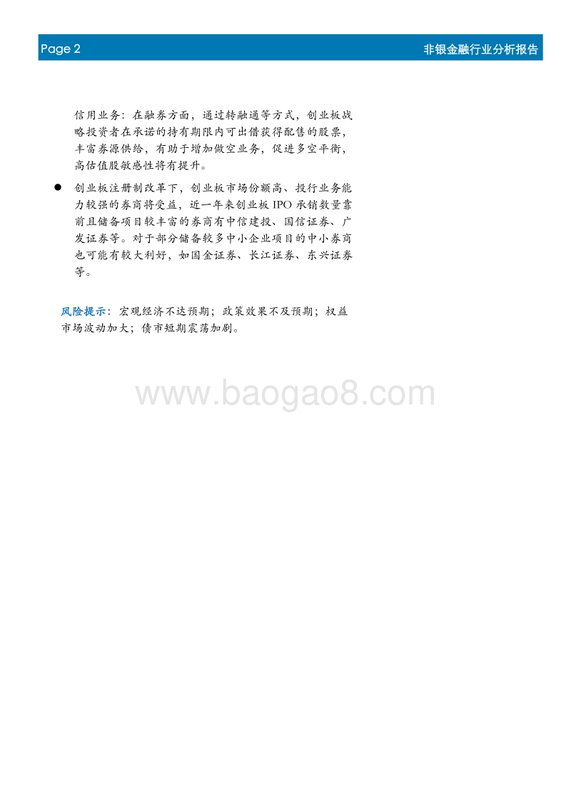 创业板存量企业质地不一，改革下券商多业务迎良机.pdf_第2页