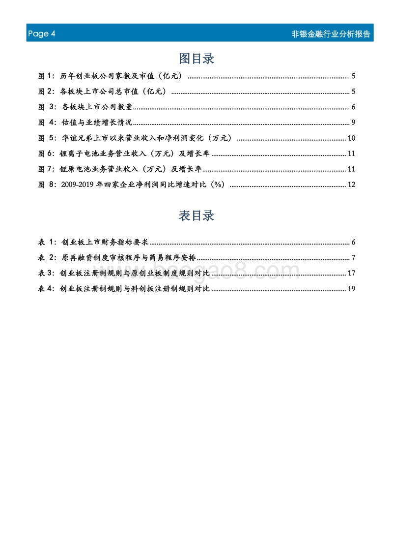 创业板存量企业质地不一，改革下券商多业务迎良机.pdf_第4页