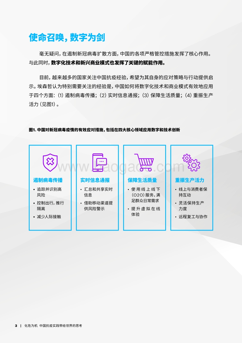 化危为机：中国抗疫实践带给世界的思考.pdf_第3页