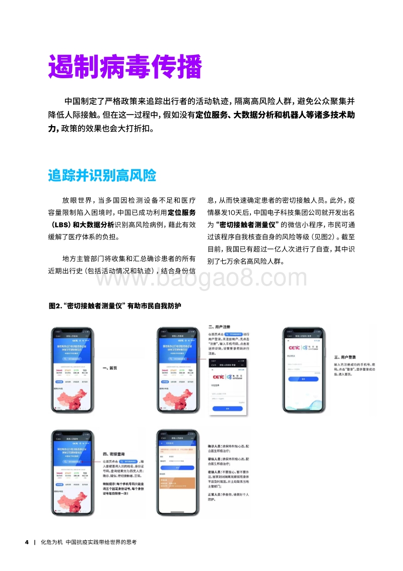 化危为机：中国抗疫实践带给世界的思考.pdf_第4页