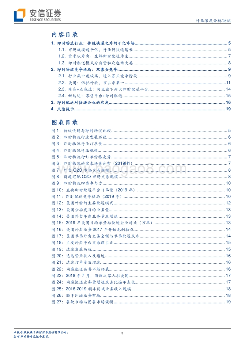 未来“同城为王”？同城即时物流市场解析.pdf_第3页