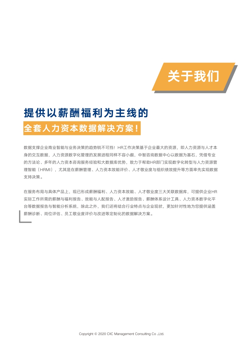 2020高科技互联网行业薪酬趋势指南.pdf_第2页