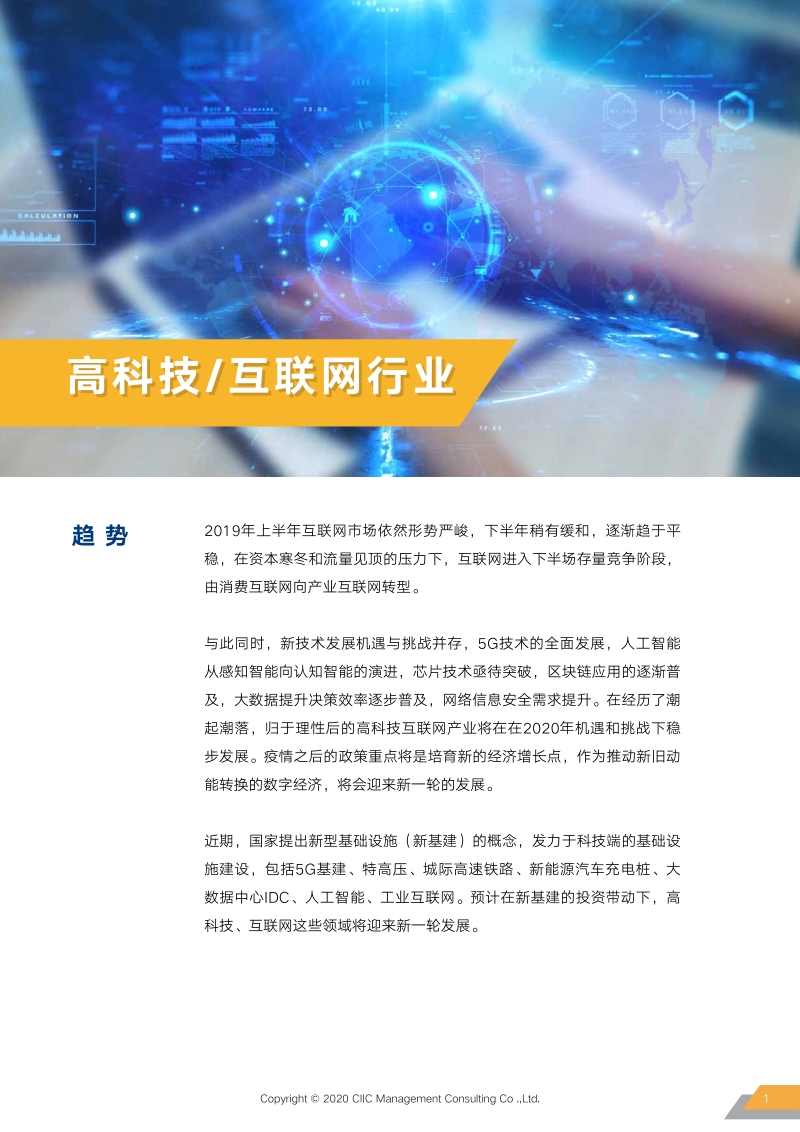 2020高科技互联网行业薪酬趋势指南.pdf_第5页