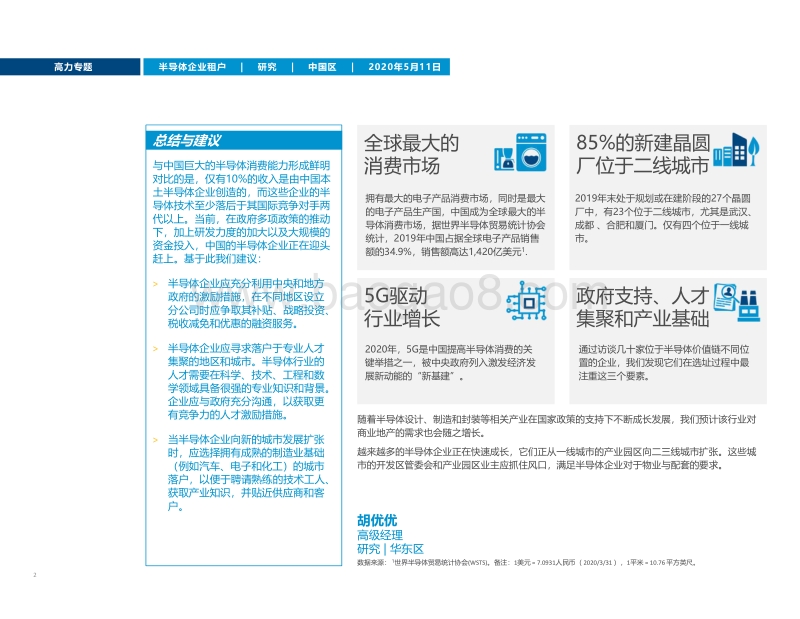 砥砺匠芯：中国半导体产业发展前景可期.pdf_第2页