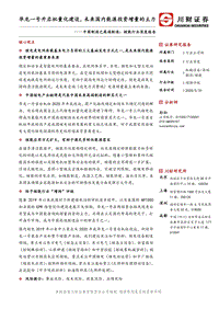 核能行业深度报告：华龙一号开启批量化建设，未来国内能源投资增量的主力.pdf