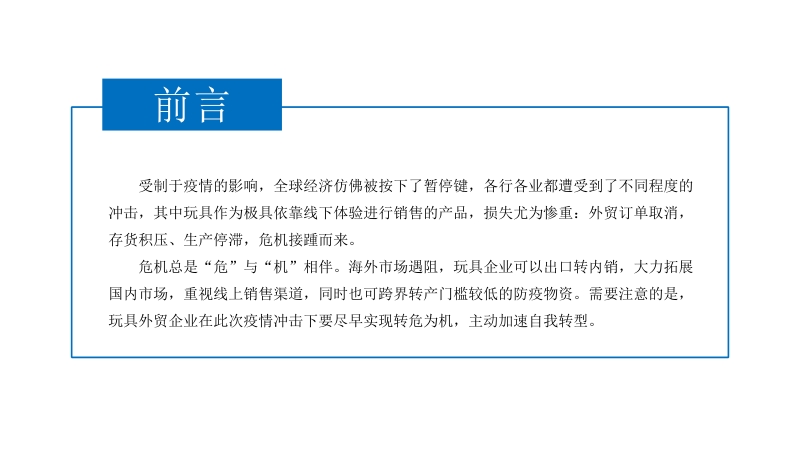 2020年中国玩具行业发展策略研究报告.pdf_第2页