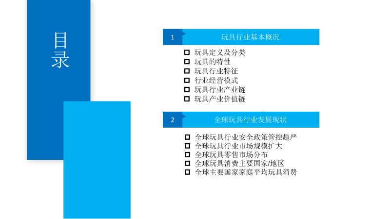 2020年中国玩具行业发展策略研究报告.pdf_第3页