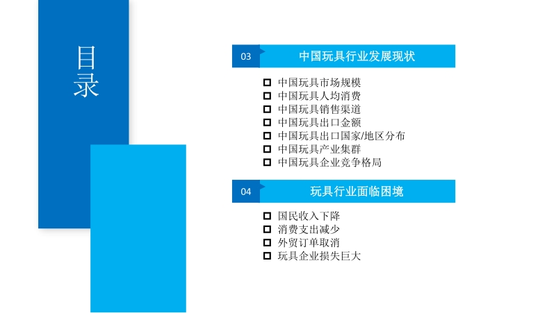 2020年中国玩具行业发展策略研究报告.pdf_第4页