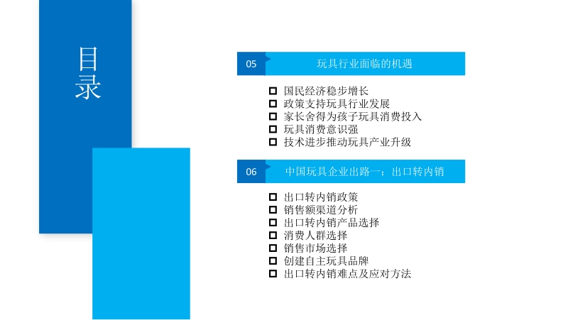 2020年中国玩具行业发展策略研究报告.pdf_第5页