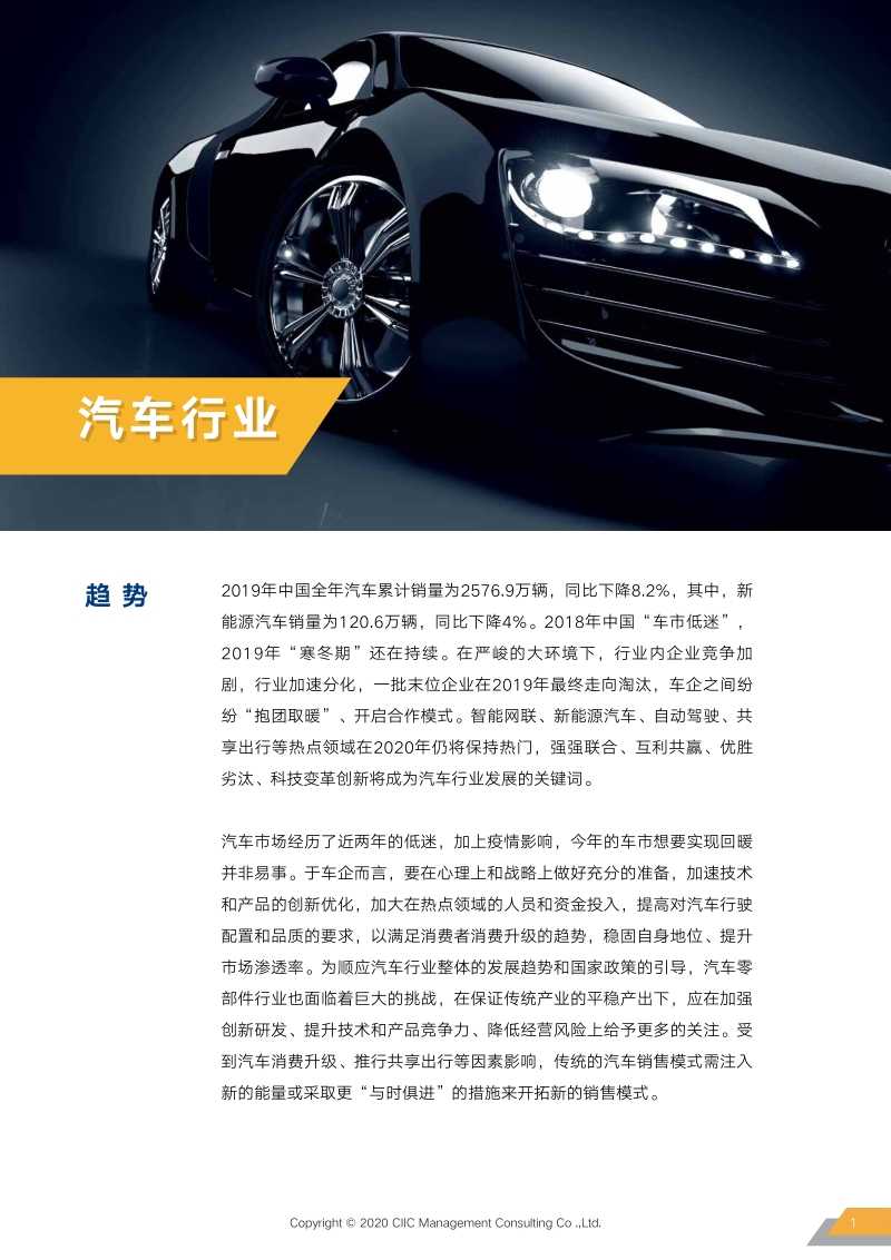 2020汽车行业薪酬趋势指南.pdf_第5页