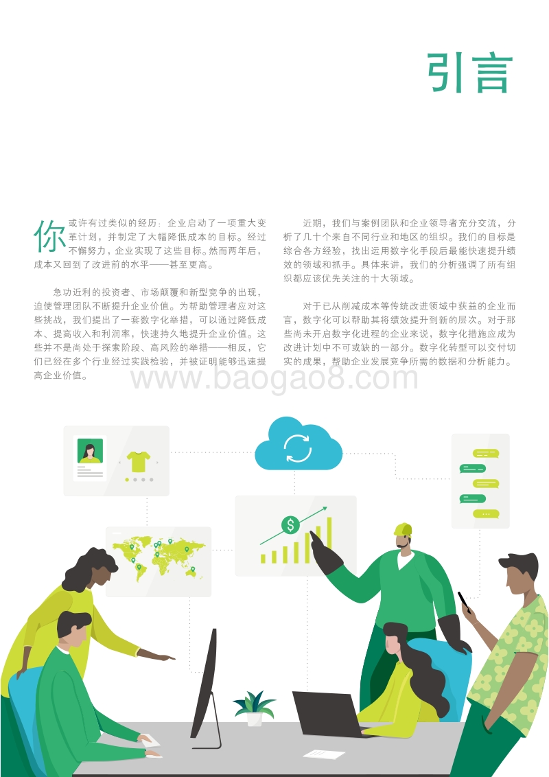 快速提升业绩的十大数字化举措.pdf_第3页