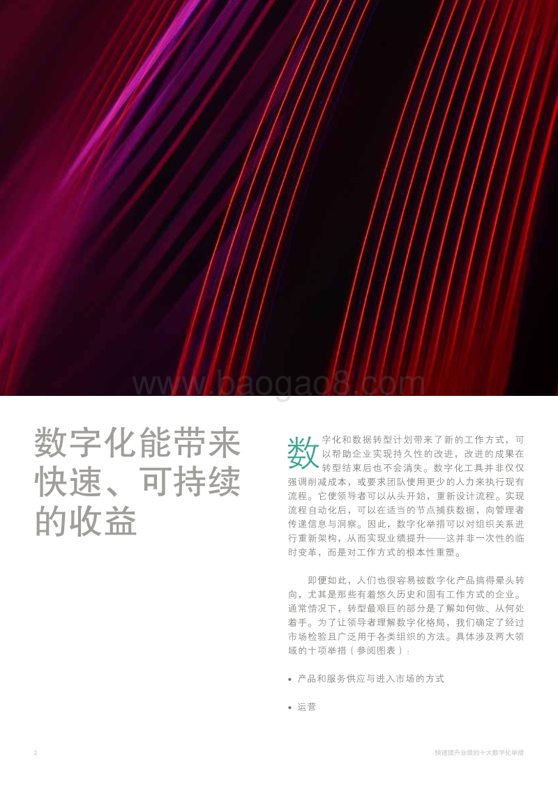 快速提升业绩的十大数字化举措.pdf_第4页