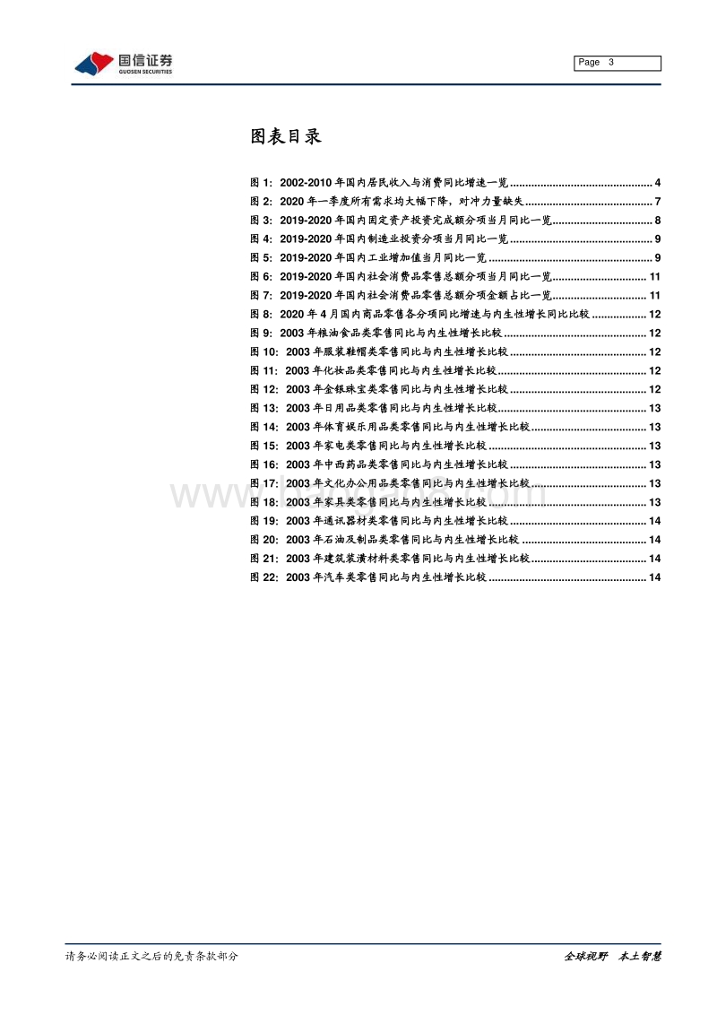 再论疫情后经济增长（二）：2020年补偿性增长分析.pdf_第3页