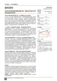 建筑装饰行业专题研究：目前仍处债转股政策推进窗口期，建筑央企国企订单落地速度有望加快.pdf