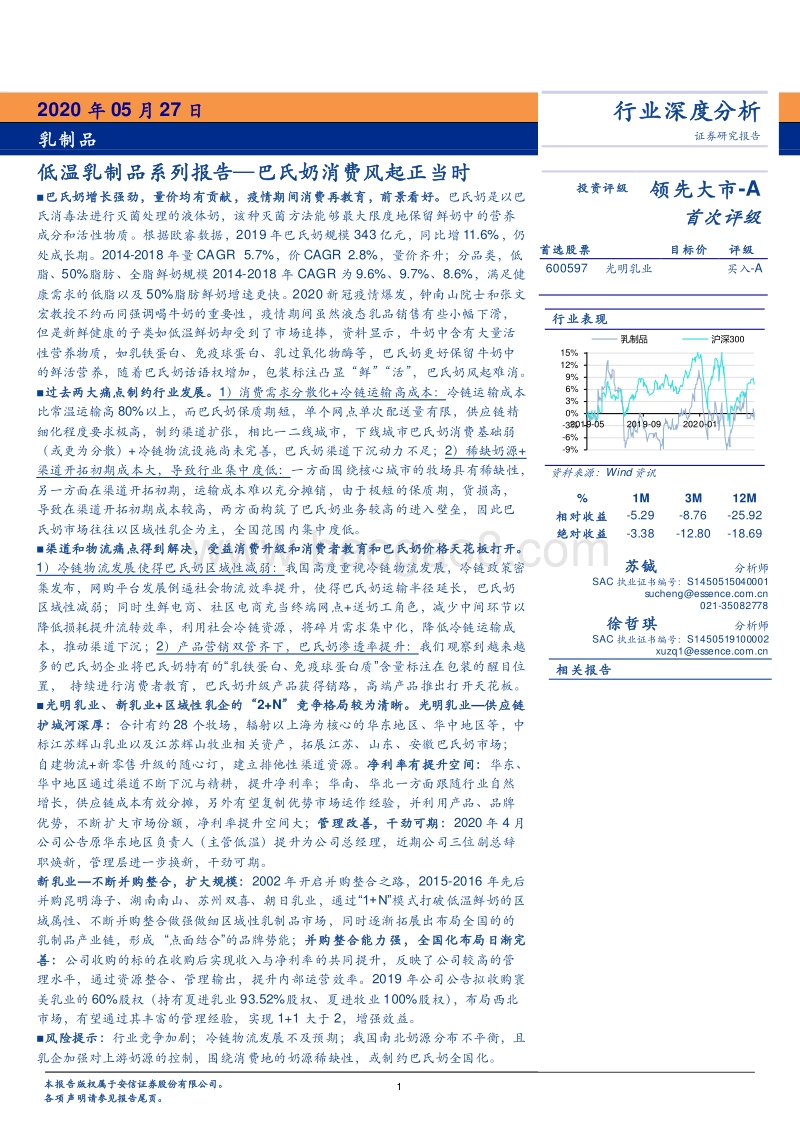 低温乳制品系列报告：巴氏奶消费风起正当时.pdf_第1页