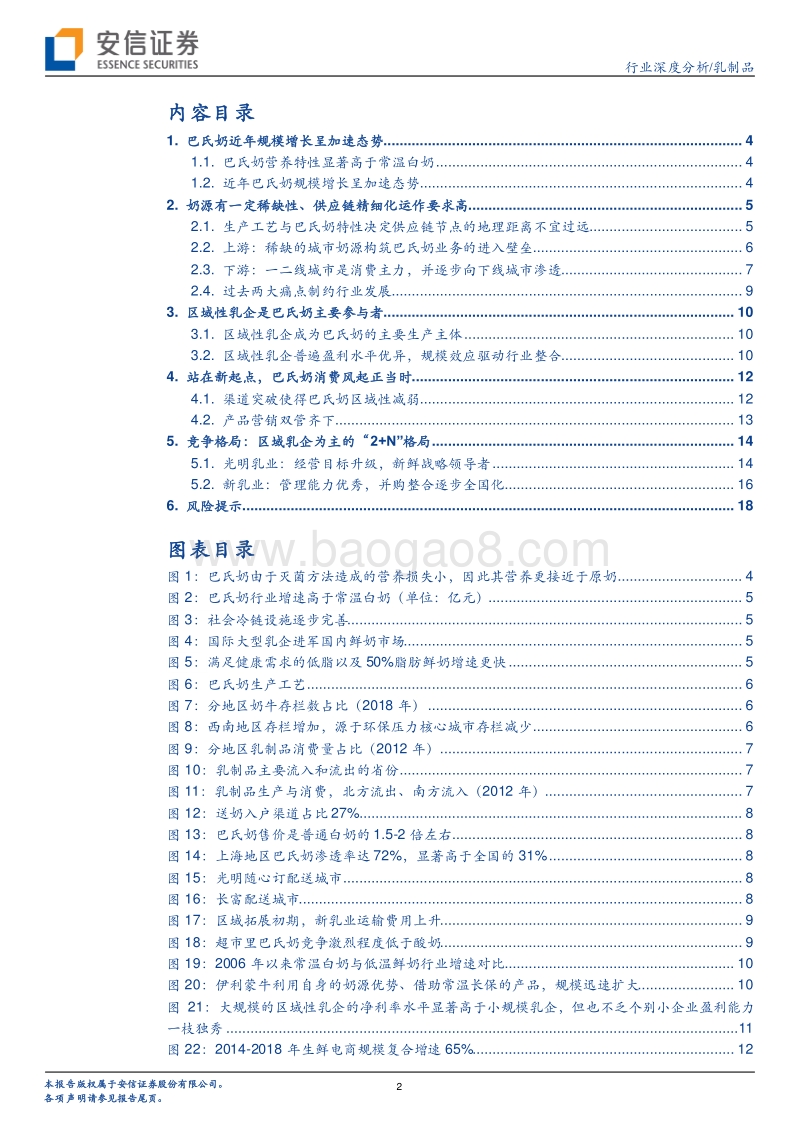 低温乳制品系列报告：巴氏奶消费风起正当时.pdf_第2页