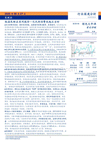 低温乳制品系列报告：巴氏奶消费风起正当时.pdf