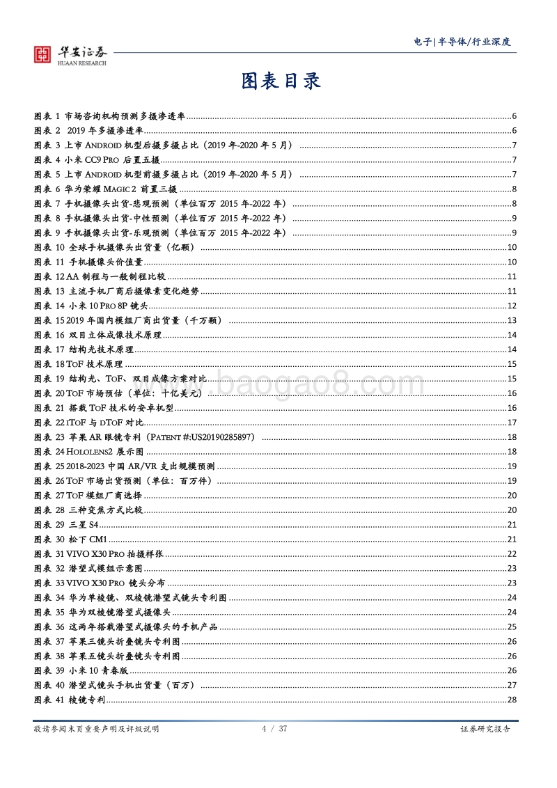 光学系列报告（一）：手机模组逆势增长景气延续.pdf_第4页