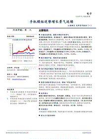 光学系列报告（一）：手机模组逆势增长景气延续.pdf