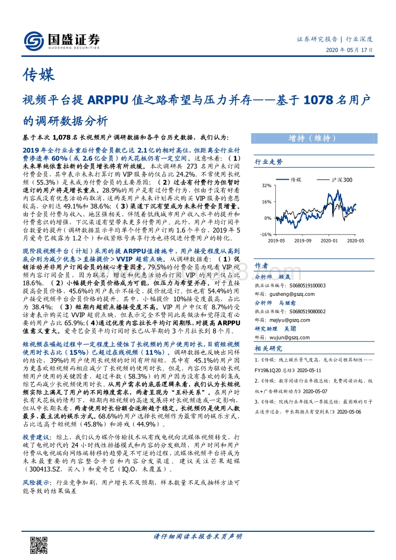 视频平台提ARPPU值之路希望与压力并存：基于1078名用户的调研数据分析.pdf_第1页