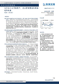 环卫行业深度报告：大行业小公司轻资产，关注管理壁垒和装备边际改善.pdf