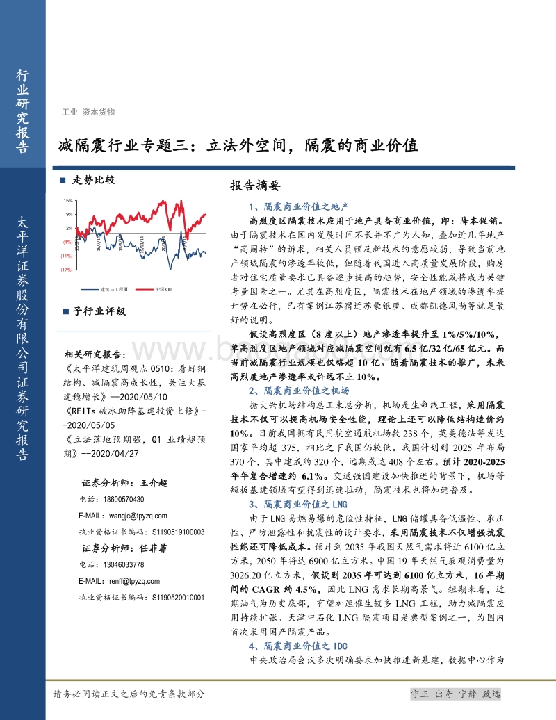 减隔震行业专题三：立法外空间，隔震的商业价值.pdf_第1页