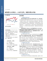 减隔震行业专题三：立法外空间，隔震的商业价值.pdf