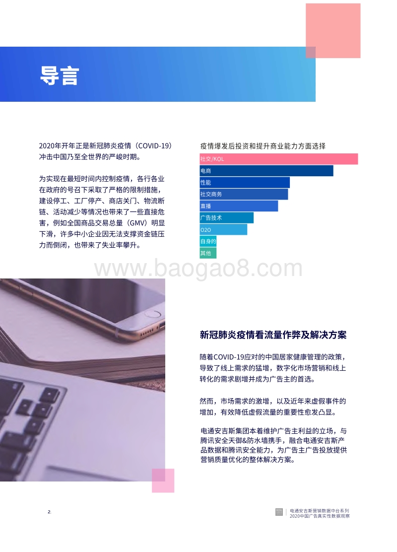 2020中国广告真实性数据观察(1).pdf_第2页