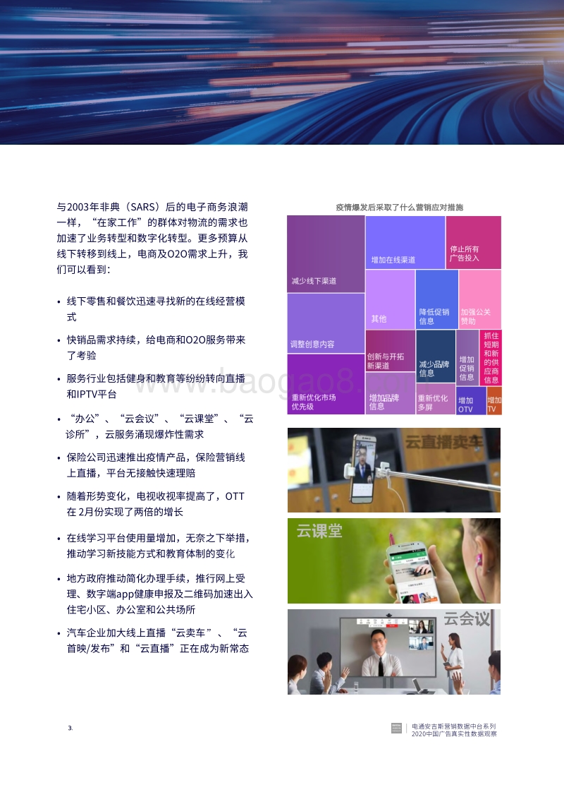 2020中国广告真实性数据观察(1).pdf_第3页