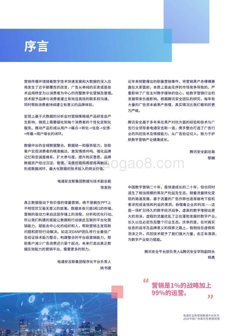 2020中国广告真实性数据观察(1).pdf_第5页