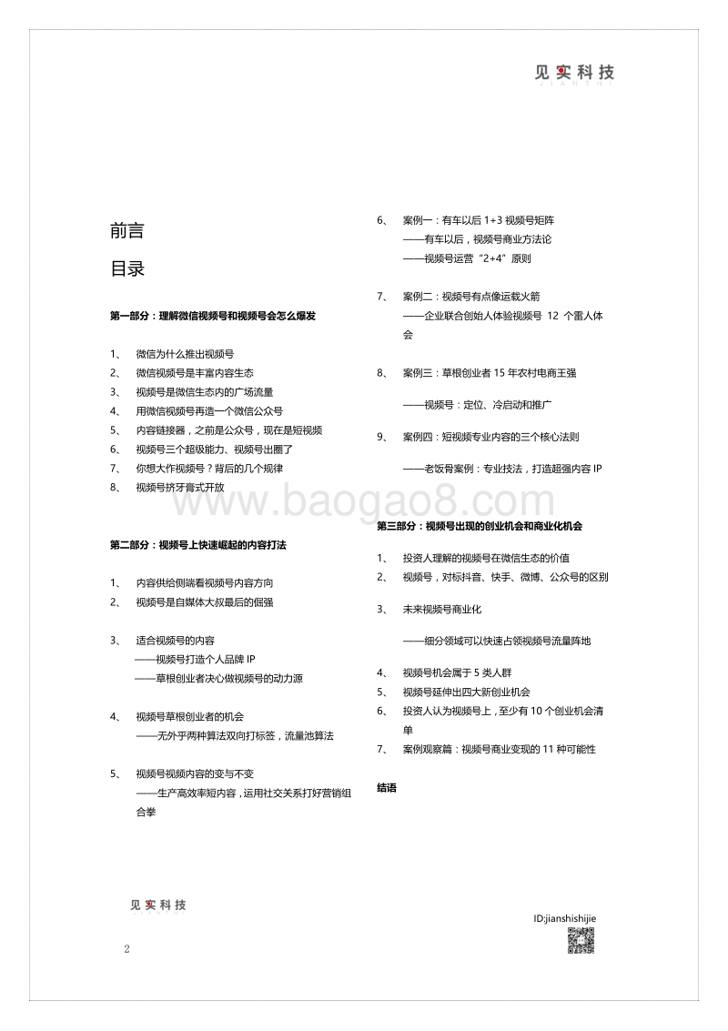 视频号新机遇白皮书.pdf_第2页