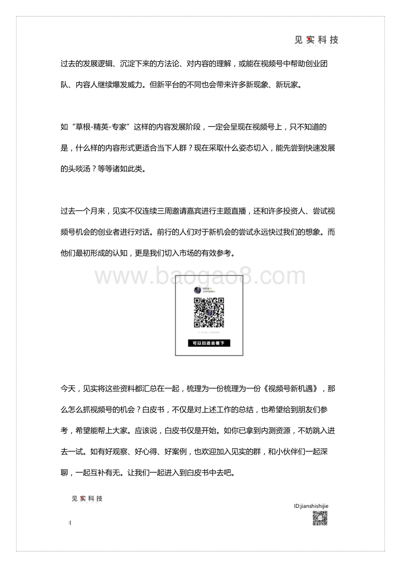 视频号新机遇白皮书.pdf_第4页