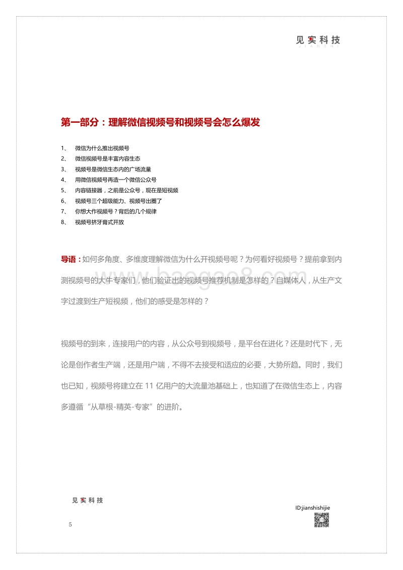 视频号新机遇白皮书.pdf_第5页