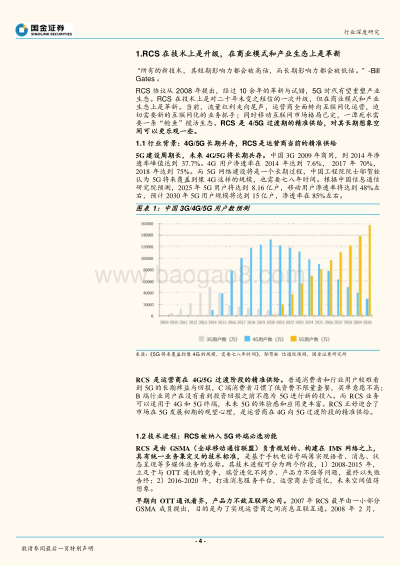 通信行业研究：未来已来，RCS是4G5G过渡期的精准供给.pdf_第4页