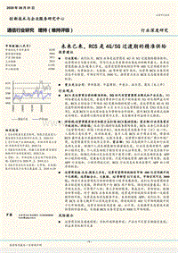 通信行业研究：未来已来，RCS是4G5G过渡期的精准供给.pdf