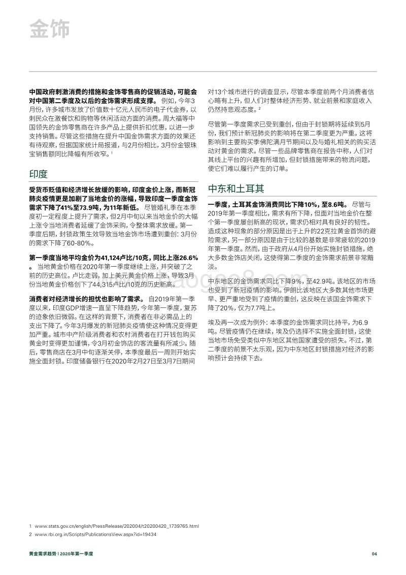 2020年第一季度黄金需求趋势.pdf_第4页