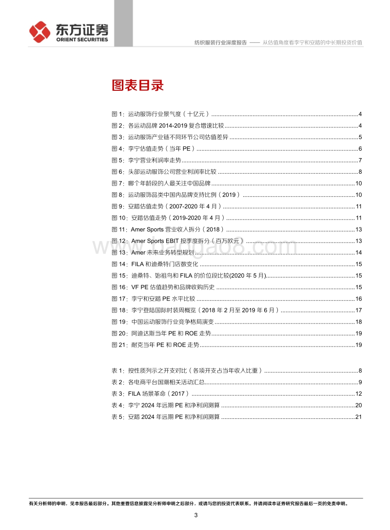 从估值角度看李宁和安踏的中长期投资价值.pdf_第3页