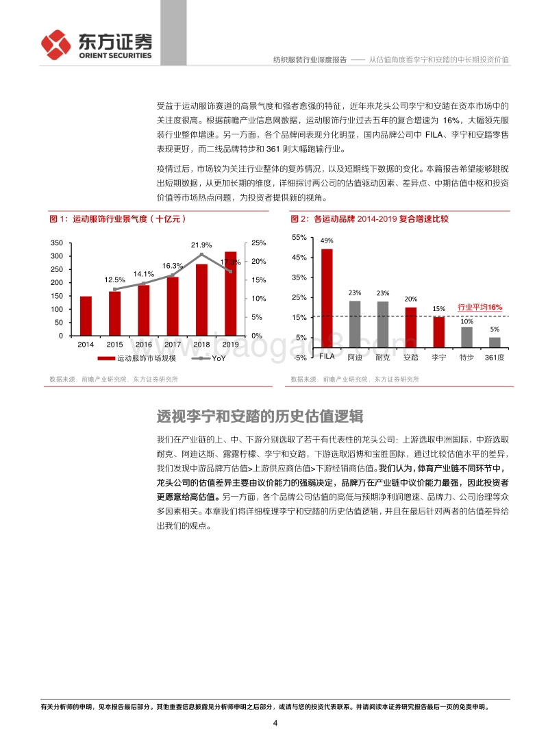 从估值角度看李宁和安踏的中长期投资价值.pdf_第4页