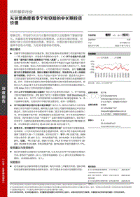 从估值角度看李宁和安踏的中长期投资价值.pdf