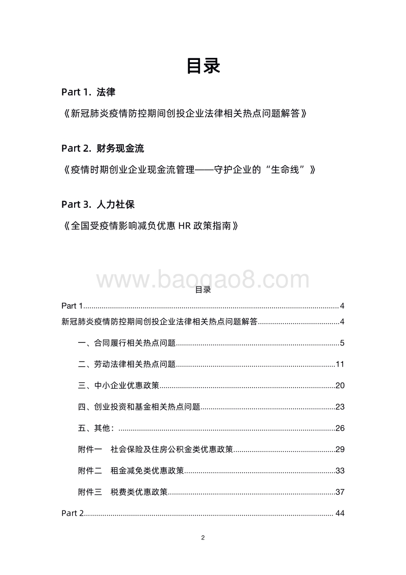 创业者疫情手册(1).pdf_第2页