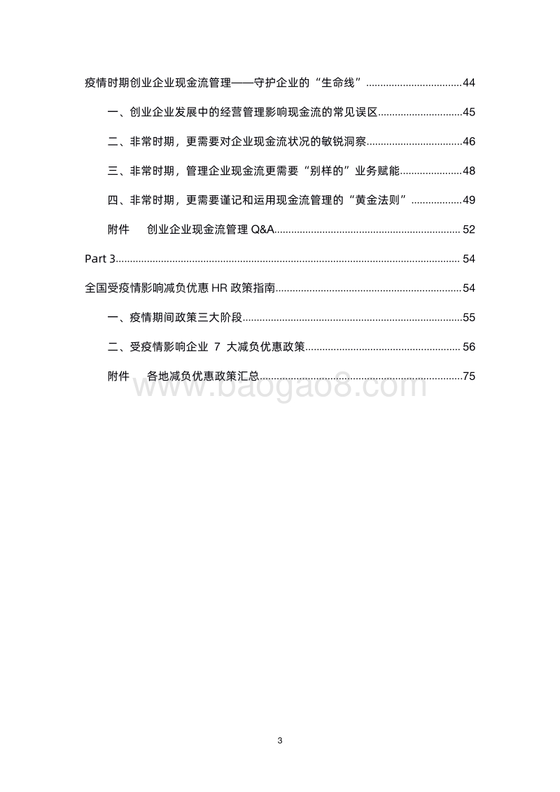 创业者疫情手册(1).pdf_第3页